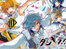 『ダンキラ!!! - Boys, be DANCING! -』公式サイトを公開─個性豊かな少年ダンサーのビジュアルとキャストは必見 画像