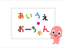 Wiiウェアで幼児向け学習ソフト、『こども教育テレビ Wii』 画像