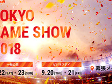 バンダイナムコエンターテインメントが「TGS2018」の出展概要を発表─多数の試遊に加え、e-Sportsイベントも開催 画像