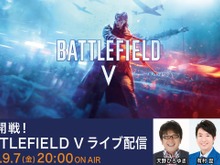 『バトルフィールドV』公式ライブ配信が20時より放送開始! 画像
