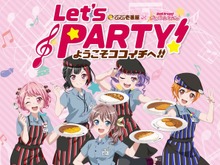 『バンドリ!』×「ココイチ」コラボ開催決定―ここだけのオリジナルボイスも聴けちゃう! 画像