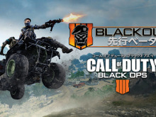 『CoD:BO4』注目のバトロワ「Blackout」PS4国内先行ベータが間もなく!DL方法/開始時間をおさらい 画像