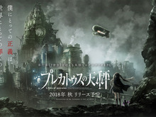 『プレカトゥスの天秤』事前登録者が10万人を突破!イラスト入り代永翼さんサイン付き色紙が当たるキャンペーン開催中 画像
