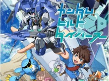 悪い事は言わん…ゲーマーとガノタは「ガンダムビルドダイバーズ」観とけ!【コラム】 画像
