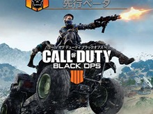 『CoD:BO4』「BLACKOUT」PS4先行ベータコードがAmazonで無料配布開始 画像