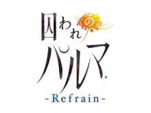 “ガラス越し”の恋愛ADVに新展開!『囚われのパルマ Refrain』始動─TSG2018で詳細を公開、プレイアブル出展も 画像