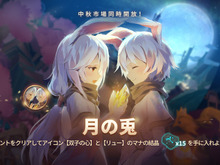 『Sdorica (スドリカ)』にて、Rayarkの7周年記念イベントを開催! 9月19日からは新イベント「月の兎」も 画像