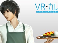 『VRカレシ』TGS2018でプレイアブル出展―有名声優の声が入った理想のカレシが作れる!? 画像