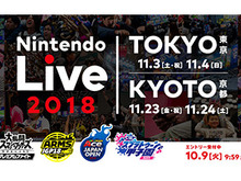 『スマブラ』『スプラ』『マリオテニス』『ARMS』の公式大会が一堂に会する「Nintendo Live 2018」、開催決定! 画像