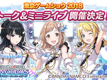 『シャニマス』TGS2018にてトーク&ミニライブの開催が決定!「イルミネーションスターズ」も出演 画像