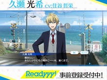 『Readyyy!』動く「久瀬光希」メッセージ動画を公開―激エモなひとことをチェック! 画像