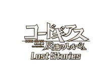 『コードギアス 反逆のルルーシュ Lost Stories』が発表─詳細は「TGS 2018 」9月23日15時のステージにて 画像