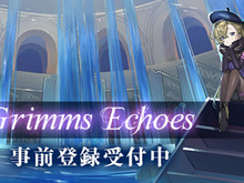 童話を舞台とした新作RPGプロジェクト『Project Echoes』の正式タイトル名が『グリムエコーズ』に決定! 画像