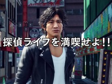 『JUDGE EYES:死神の遺言』先行体験版の感想を一挙公開―探偵らしい新要素「調査アクション」が面白い!【読者アンケート】 画像
