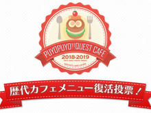 『ぷよクエ』カフェ2018で食べたい復刻メニューを9月25日まで投票受付!スイパラで復活するかも? 画像