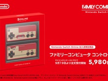スイッチ『ファミリーコンピュータ コントローラー』の予約受付がスタート!ストアページも同時公開 画像