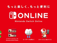 「Nintendo Switch Online」正式サービス開始! 7日間の無料体験が可能─疑問に答えるサポートページも公開 画像