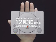 『プレイステーション クラシック』のPS Plus加入者限定抽選先行予約が本日開始! 画像