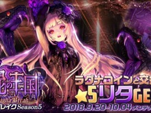『デスチャ』「ラグナブレイク シーズン5 -屍の王国-」開催！サイン色紙が当たるプレゼントキャンペーンも 画像