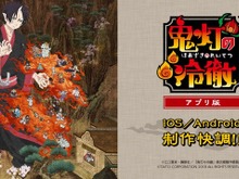 大人気アニメ「鬼灯の冷徹」がゲーム化決定！地獄を舞台にした物語がアプリでも楽しめる 画像