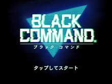 カプコン『BLACK COMMAND』インプレッション─敵を捕捉するまでのドキドキが堪らない本格ミリタリーシム 画像