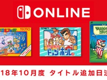 「ファミリーコンピュータ Nintendo Switch Online」『ソロモンの鍵』など新タイトル3本を10月10日に追加決定！ 画像