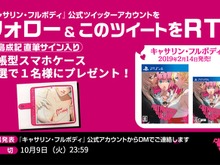 『キャサリン・フルボディ』セクシーな手帳型スマホケースを抽選でプレゼントするフォロー&RTキャンペーンを開催！ 画像