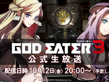 『GOD EATER 3』10月12日に公式生放送決定─体験版配信前に魅力をバッチリ紹介！ 画像