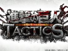 DeNAがスマートフォン向け新作タイトル『進撃の巨人TACTICS』を正式発表！ゲーム画面が確認できるTVCMも公開 画像