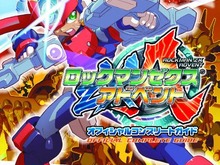本日発売!『ロックマンゼクス アドベント』の完全攻略本発売決定 画像