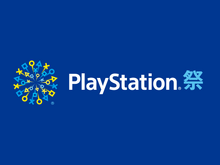 SIEによる「PlayStation祭 2018」の開催が決定！今年は大阪・福岡・広島・仙台・札幌の5会場に規模を拡大 画像