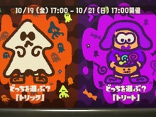 『スプラトゥーン2』フェス「トリック vs トリート」あなたはどっち派？【読者アンケート】 画像