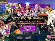 『FGO アーケード』10月11日より「ハロウィン限定召喚2018」が開催決定―発行されるカードは限定デザインに！ 画像