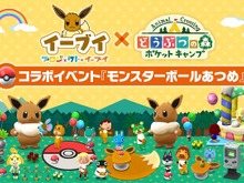 『ポケ森』×「プロジェクトイーブイ」コラボイベント開催！モンスターボールを集めて特別な家具を作ろう 画像