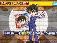 『ぷよクエ』×「名探偵コナン」の新たなコラボが決定！ 工藤新一・世良真純・服部平次が★6で登場、新一は★7に“へんしん” 画像