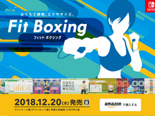 スイッチ『Fit Boxing』公式サイトがオープン！豪華声優陣のサンプルボイスやプレイムービーも公開 画像