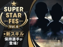 『サカつくRTW』限定★5選手が登場する「SUPER STAR FES Vol.06」開催！ 画像