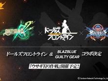 『ドールズフロントライン』×『BLAZBLUE』×『GUILTY GEAR』コラボ開催決定！イベント開始は11月23日から 画像