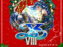 『イースVIII -Lacrimosa of DANA- クリスマスGiftパッケージ』にDLCシングル「Christmas of DANA」の追加特典が決定！単品での販売も 画像