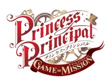 『プリンセス・プリンシパル GAME OF MISSION』12月28日をもってサービス終了へ―配信開始から約1年4ヶ月で幕を下ろす 画像