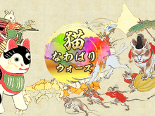 スマホアプリ『猫なわばりウォーズ』配信開始─猫武将を捕まえて、いざ出陣！ 画像