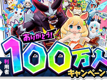 『バクモン』「100万利用者突破キャンペーン」開催中！「バクレツガチャ」では新キャラクター「グガン」、「ハムリー」が登場 画像