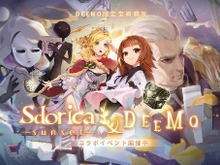 『Sdorica』×『DEEMO』コラボイベント開催！「アリス」や「Deemo」と共に不思議な冒険へ… 画像