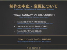 『ファイナルファンタジーXV』DLC3つの制作中止や田畑Dの離脱が発表―アーデン編は制作続行 画像