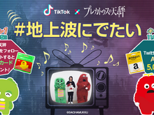 『プレカトゥスの天秤』「TikTok」でダンスコンテスト開催─地上波出演のチャンス！？ 画像