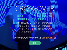 シーグラフアジア、「コンピュータアニメーションフェスティバル」の開催概要を発表─最先端のVFX作品を展示 画像