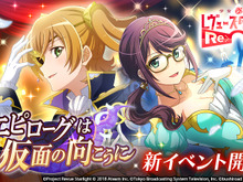 『スタリラ』「オペラ座の怪人」を題材とした新イベントを開催－「大場なな」「星見純那」が役に扮した舞台少女に！ 画像