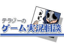 暴言に対してメンタルが弱い人はどうする!?【テラゾーのゲーム実況相談】 画像