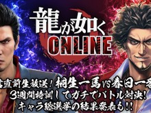 『龍が如く ONLINE』11月21日サービス開始！配信直前生放送でキャラクター総選挙の結果も発表 画像