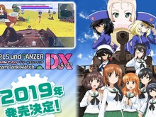 『ガルパン』がニンテンドースイッチに！『ガールズ＆パンツァー ドリームタンクマッチDX』2019年発売─新キャラ、新戦車も登場 画像